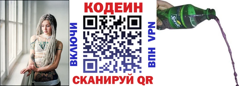 Кодеин напиток Lean (лин)  Купить  Ишим 